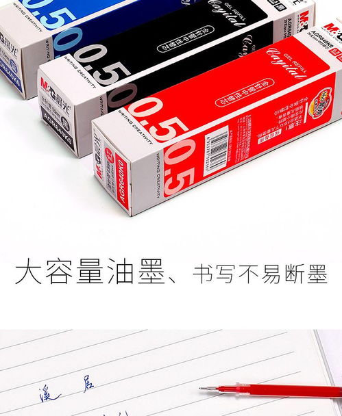 晨光AGR640K0替芯 办公书写的高效延续